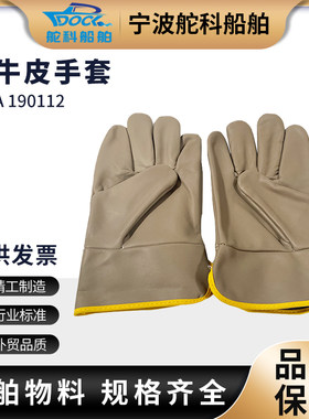 IMPA190112头层牛皮电焊手套浅色耐磨耐高温短款船用全皮防护手套