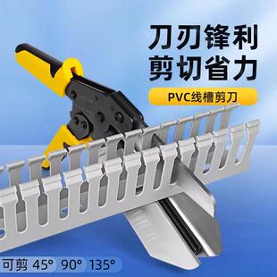 pvc线槽剪刀线条卡条专用高强度剪子多功能角度剪切割钳电工省力