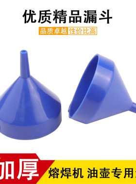 优质精品漏斗/加厚型油漏/油壶 熔焊机专用配件/打金首饰工具器材