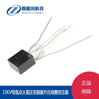 15KV电弧点火器高压包 升压线圈变压器 电子脉冲打火机点烟器配件