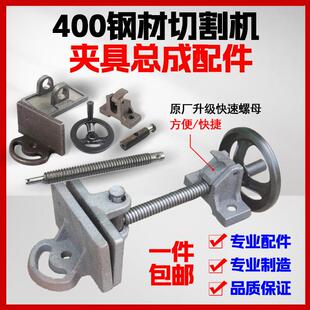 400型切割机配件夹板快速开合螺母机夹总成锁紧手摇丝杆固定夹具