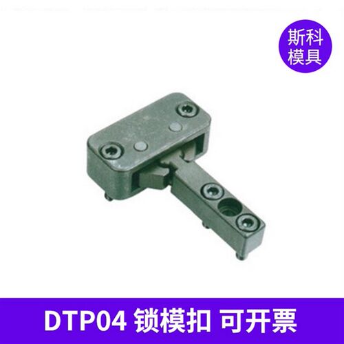 厂家供应锁模扣 DTP04A DTP04B 开闭器 锁模锁模扣机