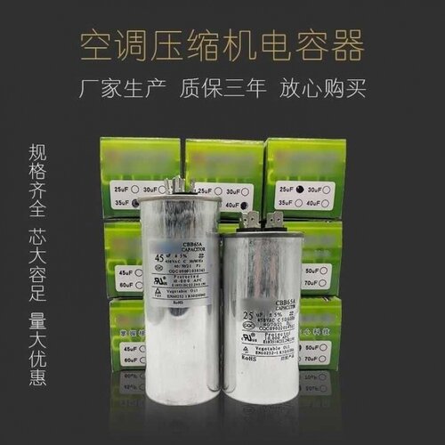 十个装空调压缩机启动电容防爆无极空调电容450V35UF50UF30UF25UF
