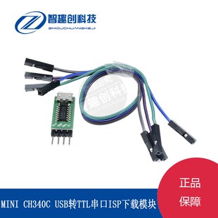 CH340 USB转TTL串口ISP下载模块 51 STM32 Micro win7 10 CH340C