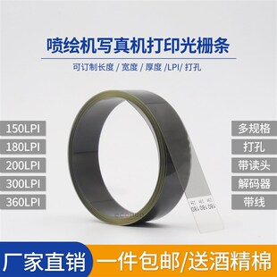 喷绘机光栅尺150180360LpiUV平板打印机压电写真机光栅条户外户内