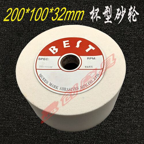 杯型砂轮/陶瓷异型白色砂轮WA200*100*32白刚玉/合金刀磨刀机砂轮
