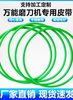 U2万能磨刀机专用皮带红色尼龙绿色橡胶扁同步带传动带D5.0*460mm