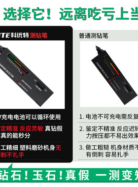 测钻笔钻石硬度检测笔热导仪水晶玉石真伪鉴定工具宝石密度检验仪