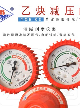 青岛三王YQE-03乙炔减压阀压力表减压器气表流量计防震防摔保护