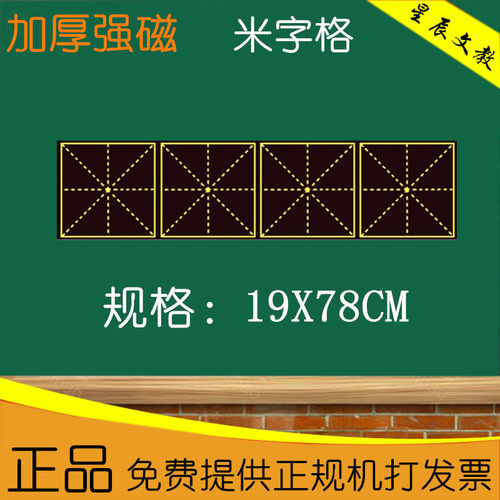米字格磁性黑板贴 大号黑色磨砂米字格磁贴 学生磁铁软黑板19*78