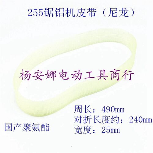 精品255锯铝机355切割机通用皮带传送三角带490 630橡胶皮带包邮