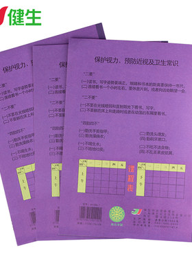健生作业本 K23-1小号小学生周记簿 上海学生统一课业簿册 K108-1