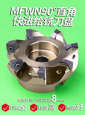 数控直角铣刀盘MFWN90度快进给铣刀盘重切削六角WMNU080608铣刀片