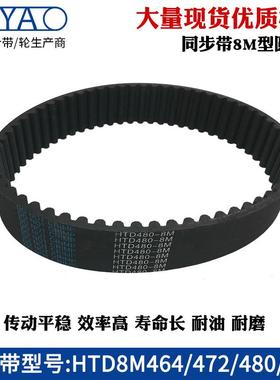 橡胶同步带HTD8M464 472 480 488齿距=8mm圆弧齿工业传动带齿形带