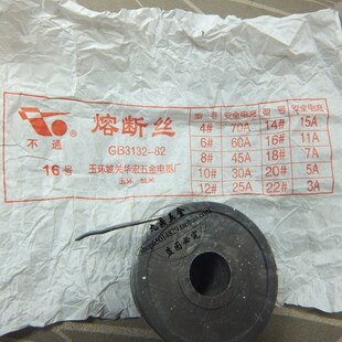 优质家用保险丝铅丝 保险丝 熔断丝3A 5A 7A 11A15A25A30A45A同价