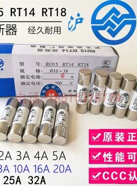 沪丰R015熔断器 RO15保险丝管 RT14 RT18 10X38 500V 2A 4A 8A