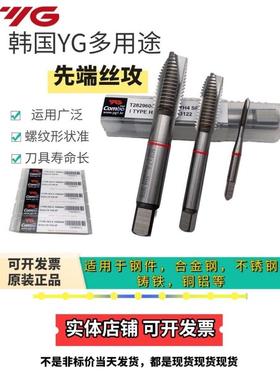 进口韩国Yg不锈钢铝丝锥组合多用途丝锥T2829 M2-12X1.5