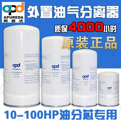 APD空压机油分LB719 962/2 11102 1374 940 13145/3 AA1360 1356