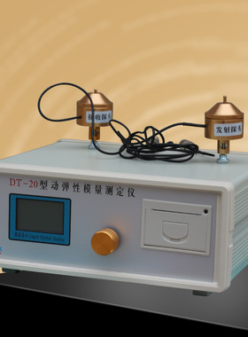 动弹性模量测定仪DT-20型混凝土耐久性动弹仪砼动弹模量检测仪