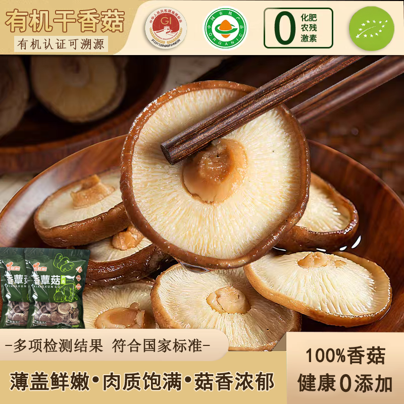 禾菇娘庆元香菇干货特级农家有机香菇煲汤火锅鲜香无杂质香菇菌种
