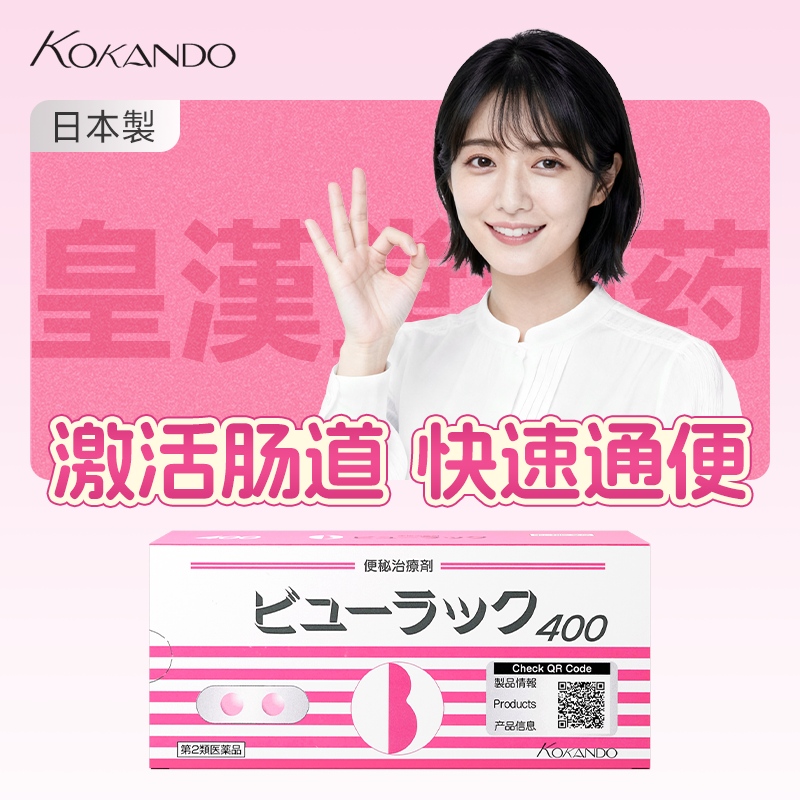 便秘润肠排便日本皇汉堂制药官方旗舰店小粉丸正品100/400粒