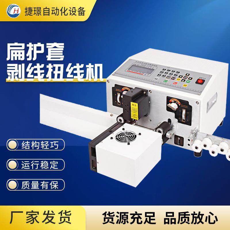 厂家供应扁护套剥线扭线机全自动电脑裁线剥皮机两端扭线切线设备,五金/工具,剥线机,淘宝优惠券,粉丝福利购,淘宝优惠卷
