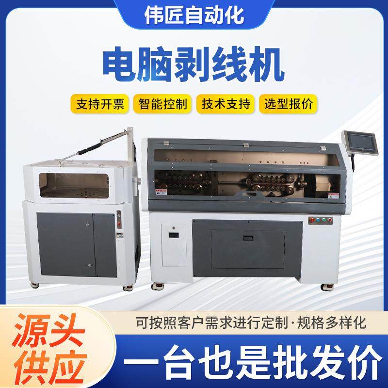 全自动电脑剥线机电缆护套线裁线机多芯护套线内外剥皮一体机,五金/工具,剥线机,淘宝优惠券,粉丝福利购,淘宝优惠卷