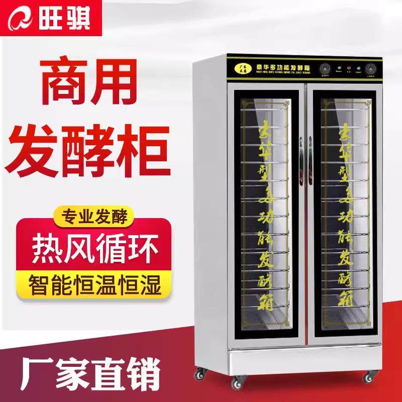 发酵箱商用馒头醒发箱发面机面包子馒头全自动蒸笼恒温,清洗/食品/商业设备,其他食品加工设备,淘宝优惠券,粉丝福利购,淘宝优惠卷