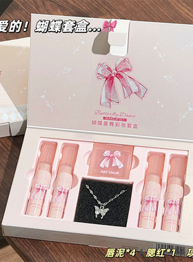 Art Value新品蝴蝶曼舞彩盒套装腮红项链哑光唇泥 四支装唇釉套盒
