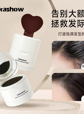 kakashow发际线阴影粉防水补发修容自然修饰发际不易晕染阴影