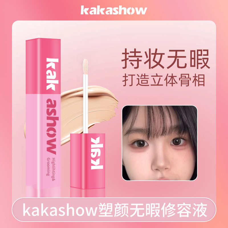 kakashow塑颜无暇修容液轻薄贴肤不粘腻底妆持妆遮瑕高光修容液