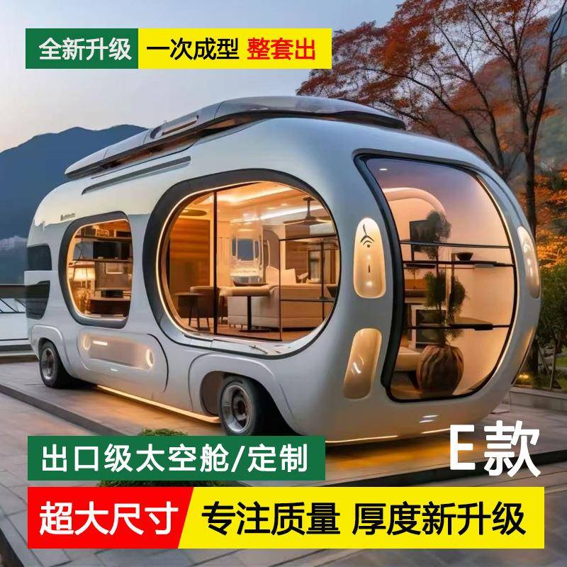 太空舱蛋蛋移动房游艇级玻璃钢全航空铝内外壳支持模块化装柜运输