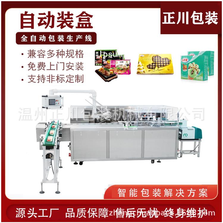 食品包装机开盒机入盒机小型装箱机饼干月饼雪糕咖啡条装盒