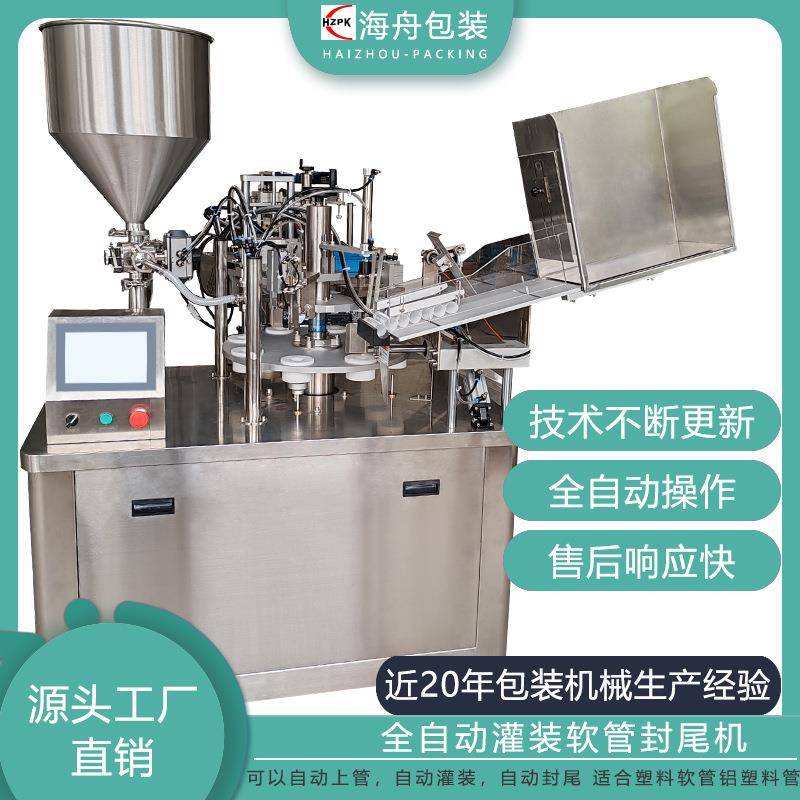 全自动超声波灌装封尾机化妆品食品牙膏药膏护手霜软管罐装封尾机