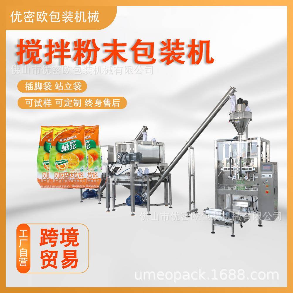 全自动袋装粉末包装机抹茶粉冲剂糖霜粉剂搅拌机包装机械定制