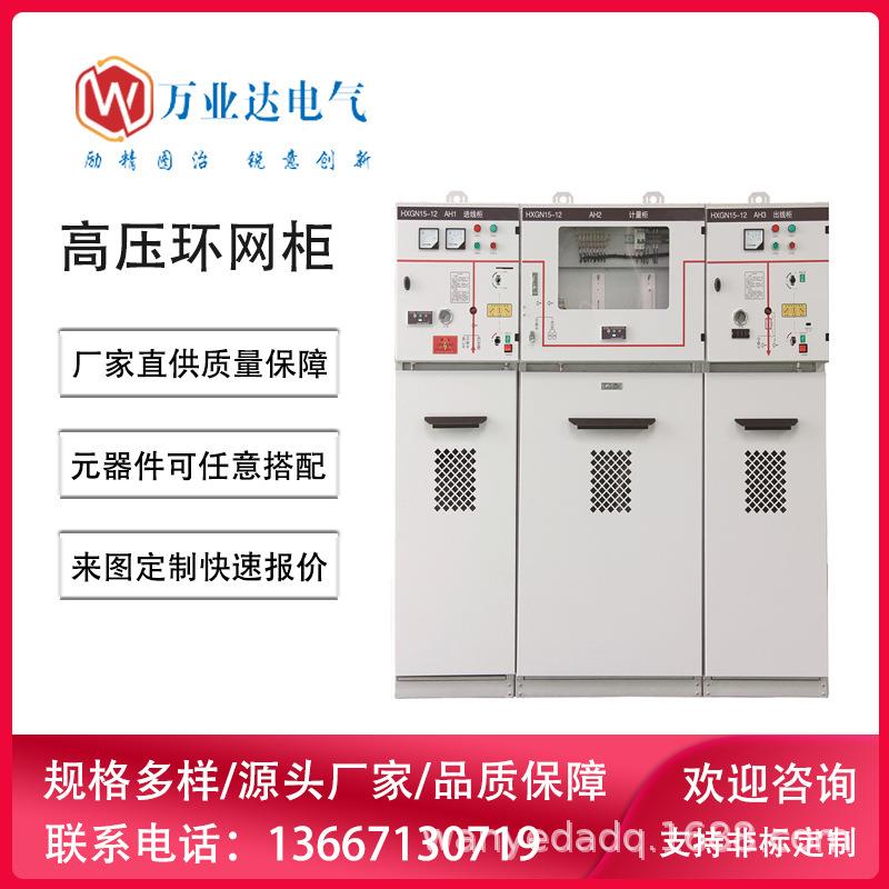 武汉厂家供应高压成套开关柜HXGN型固定式金属绝缘环网柜