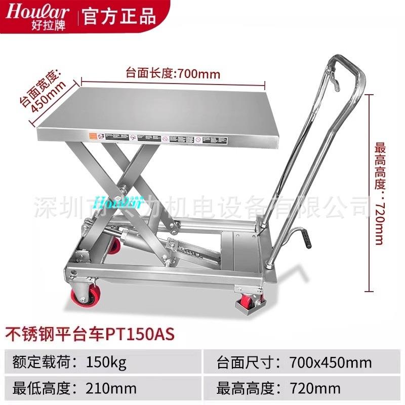食品化工行业全不锈钢电动平台车SUS04电动升降平台车不锈钢平台