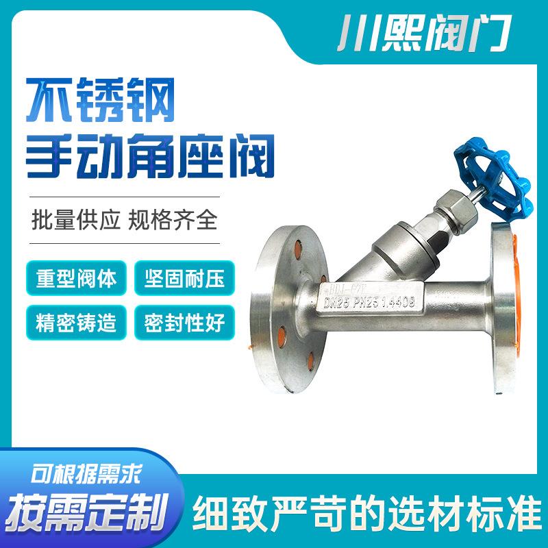 04不锈钢手动角座阀Y型卡箍式蒸汽高温防水锤耐高温手动截止阀