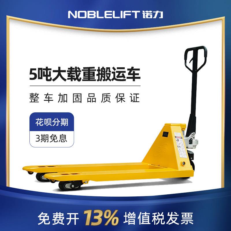 手动拖板车吨叉车NOBLELIFT手动搬运车2吨地牛PU轮