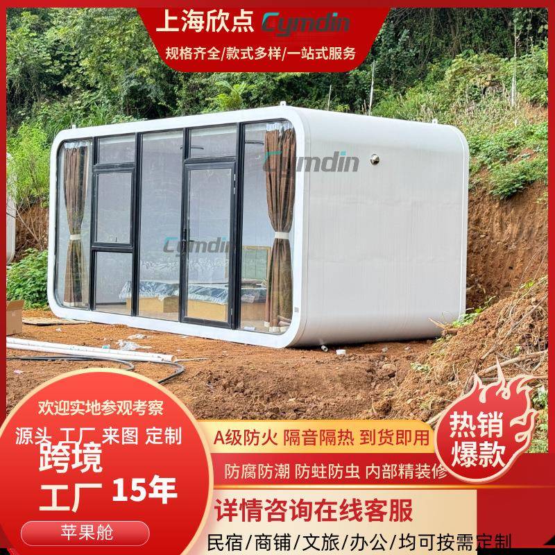 户外可移动苹果舱露营基地生产厂家活动房办公室民宿景区苹果仓