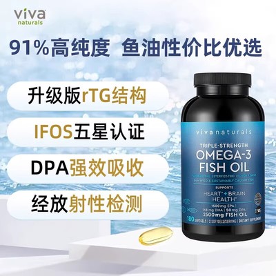 viva鱼油omega3原装进口高纯度