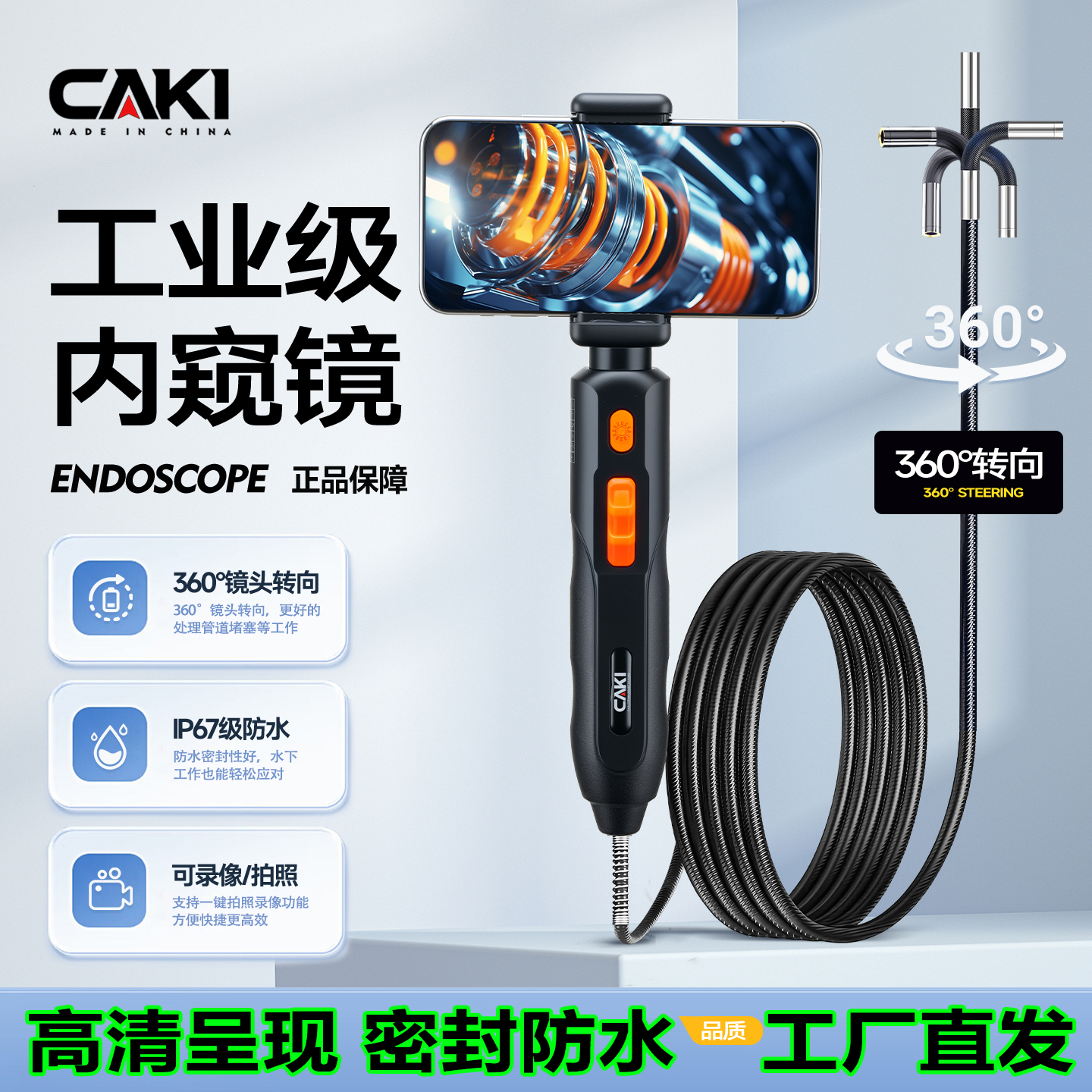 CAKI验车修车内窥镜探查管道线路