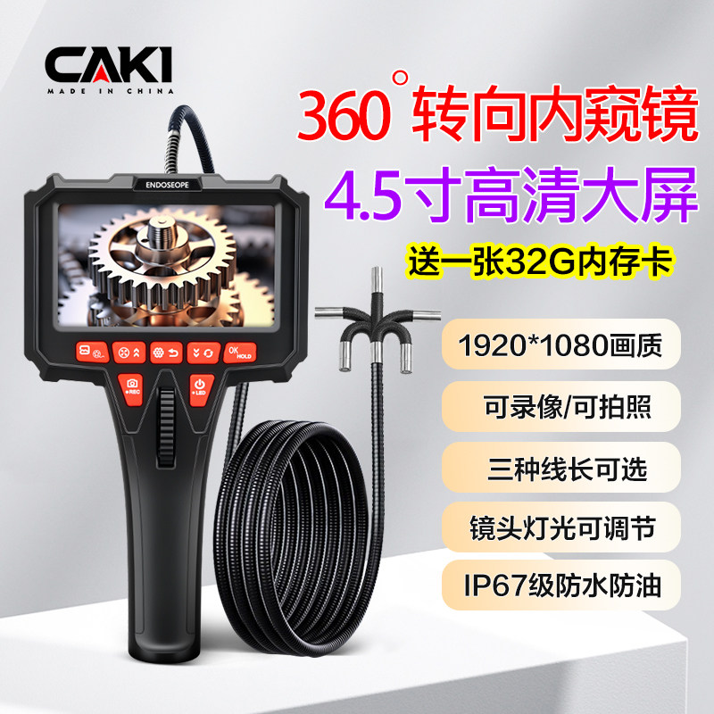 CAKI维修保养360度转向内窥镜管道探测防水灯光大屏幕内窥镜耐用