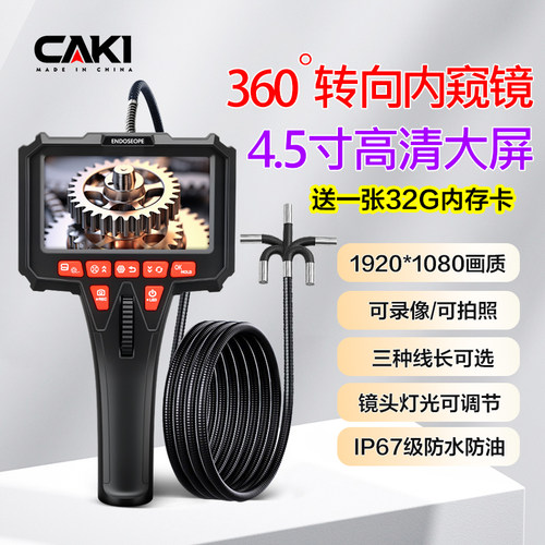 CAKI维修保养360度转向内窥镜管道探测防水灯光大屏幕内窥镜耐用