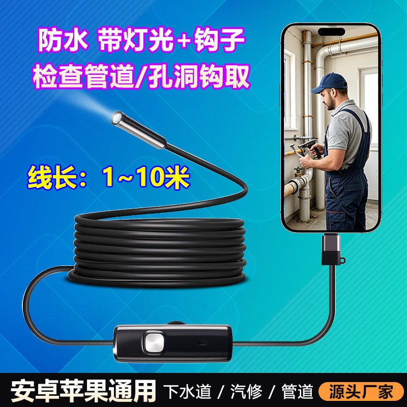 防水内窥镜摄像头1-10米带灯光磁铁钩子孔洞取物管道堵塞汽修检查