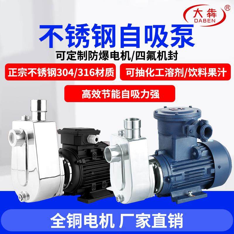 不锈钢自吸泵304酒精溶剂高温防爆自吸泵220V耐腐化工自吸排污泵,五金/工具,水泵,淘宝优惠券,粉丝福利购,淘宝优惠卷