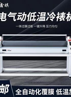 低温覆膜机KT板冷裱机广告过膜机高速贴膜机电动压膜机气动全自动
