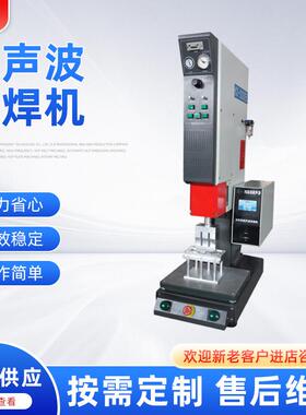 厂家供应20KHz超声波塑焊机数字智能型自动追频超声波焊接机设备
