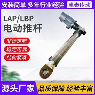 LAP电动推杆工业大推力电动伸缩推杆重型LBP电动升降机推杆