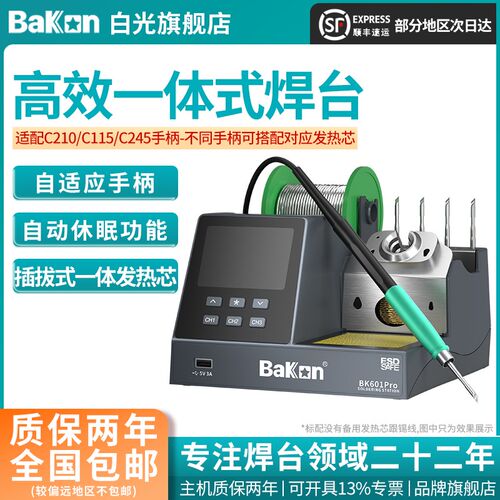 Bakon白光焊台BK601pro  BK602pro热风枪电烙铁二合一白光电烙铁